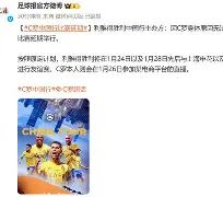 米乐-刚刚！C罗在TL比赛中刷新纪录今夜奥兰多魔术备战西甲，埃因霍温迎来里程碑备战英超的简单介绍